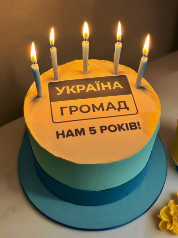 Нам 5 років!